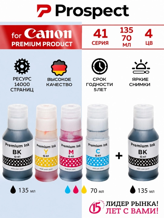 Canon GI-41 Printer Siyohlari G1420, G2420, G2470, G3420, G3430, G1430, G2430 uchun 4+1Bk - 