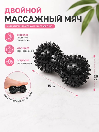 Массажный мяч для МФР, массажа стоп, йоги и фитнеса - 
