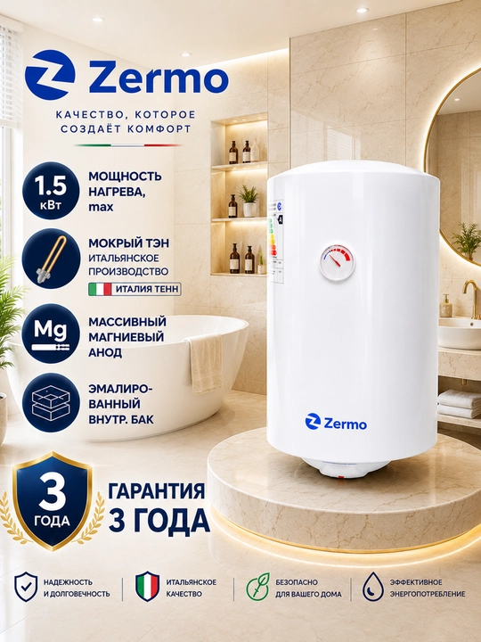 Водонагреватель накопительный Classic - 