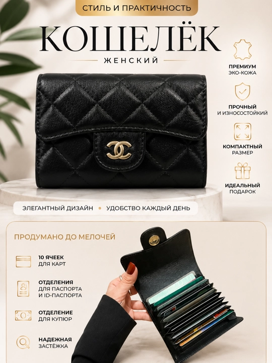 CHANEL’dan kartochkalar uchun karta ushlagich, bank kartalari va ID kartalari uchun ayollar hamyoni - 