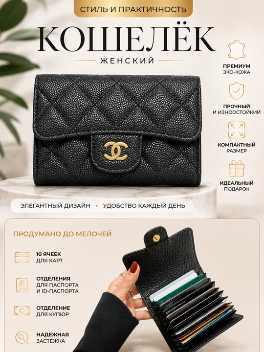 CHANEL’dan kartochkalar uchun karta ushlagich, bank kartalari va ID kartalari uchun ayollar hamyoni - 