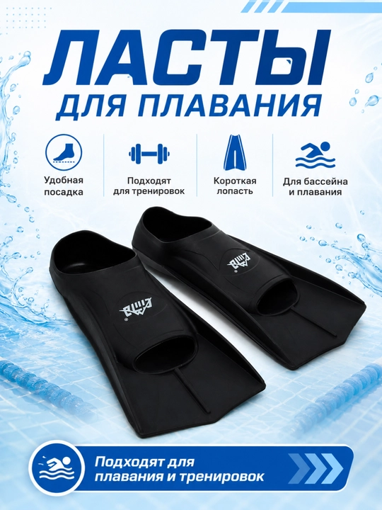 Ласты для плавания - 