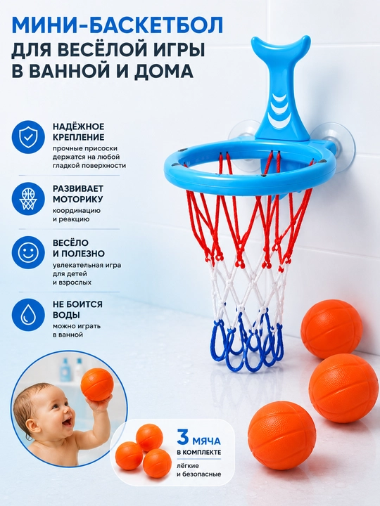 Баскетбольное кольцо, с мячом в комплекте, детская активная игра для дома - 
