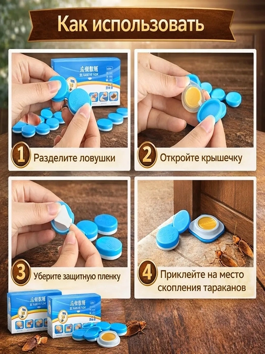 Tarakan dori - tarakanlarni qo'rqitish moslamasi gel-lovushka RoachStop, 8 dona