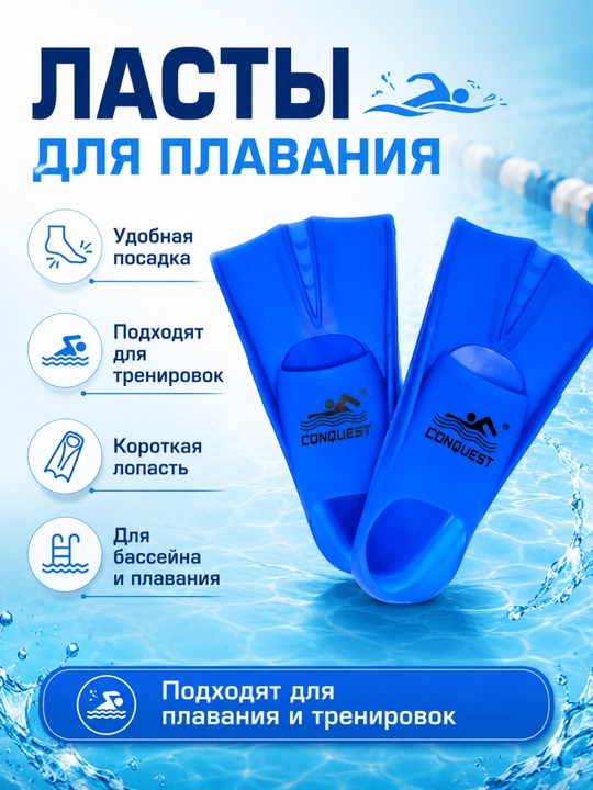 Ласты для плавания - 