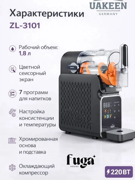 Машина для приготовления мороженного Uakeen, мороженица