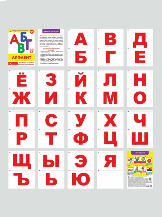Набор из 7 развивающих и обучающих IQ карточек по методике Домана - Карточки Домана 129