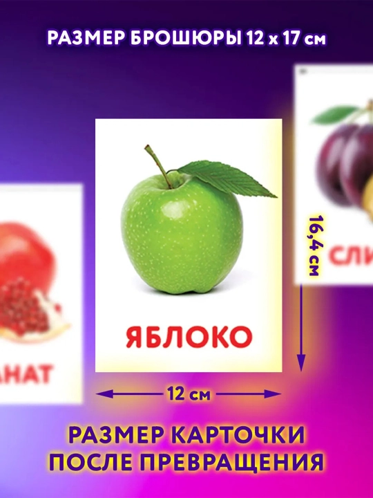 Набор из 7 развивающих и обучающих IQ карточек по методике Домана - Карточки Домана 129