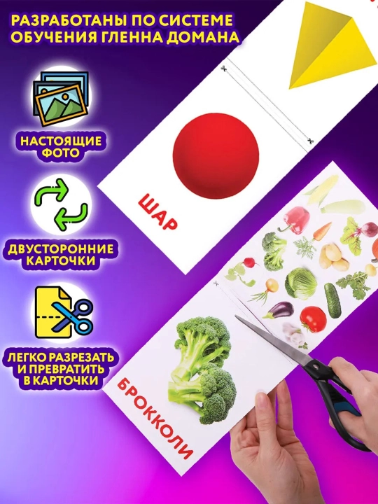Набор из 7 развивающих и обучающих IQ карточек по методике Домана - Карточки Домана 129