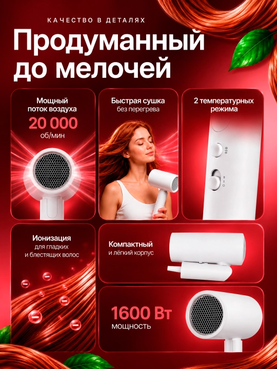 Фен Xiaomi Compact Hair Dryer H101 складной с ионизацией 1600Вт дорожный для дома EU