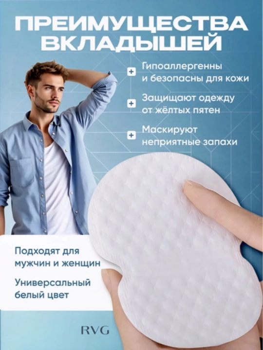 Прокладки - вкладыши для подмышек, защита от пота и пятен на одежде