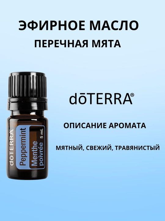 DoTerra Peppermint Essential Oil yalpiz efir moyi, doTERRA Peppermint - 