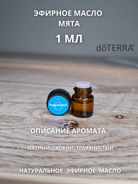 DoTerra Peppermint Essential Oil yalpiz efir moyi, doTERRA Peppermint