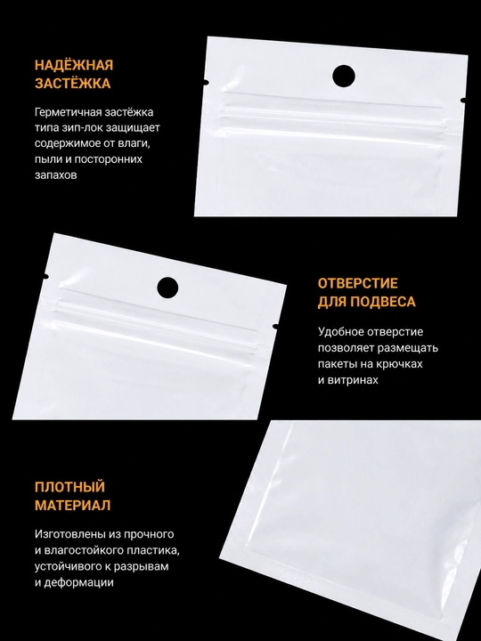 Zip-lock пакеты для аксессуаров и мелких предметов, 10 × 22 см