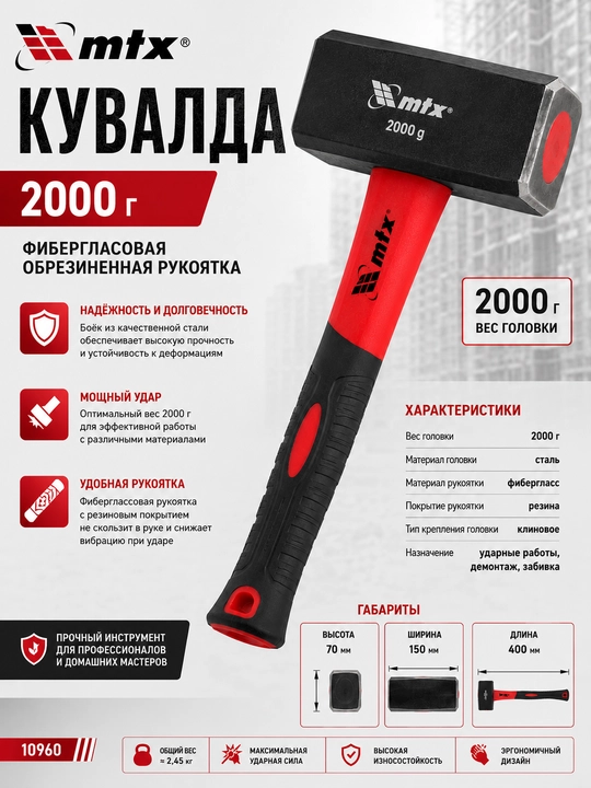 Кувалда, 2000 г, фибергласовая обрезиненная рукоятка// MTX - 