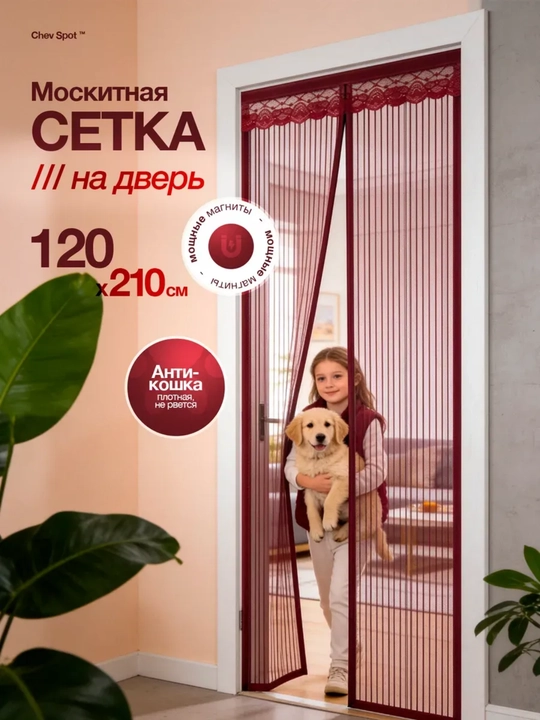 Москитная сетка на дверь, антимоскиткая сетка, 120х210 на магнитах, занавеска от комаров