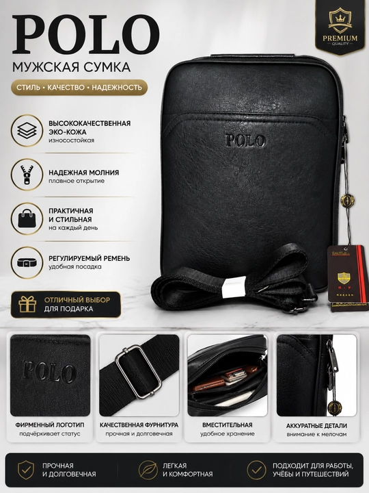 Мужская сумка через плечо POLO - 