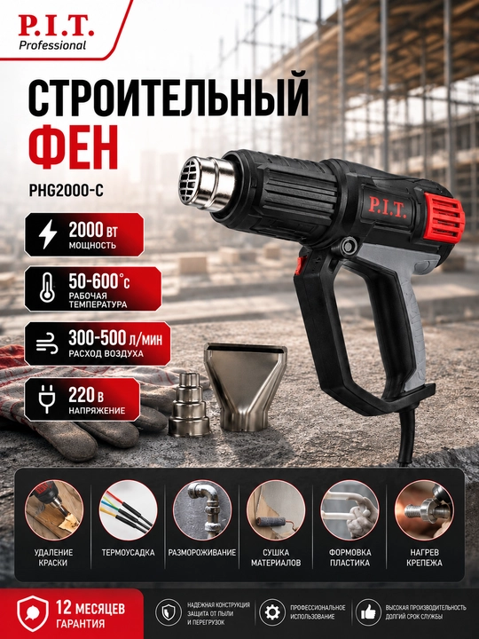 P.I.T. PHG 2000-C MASTER tarmoqli qurilish feni - 