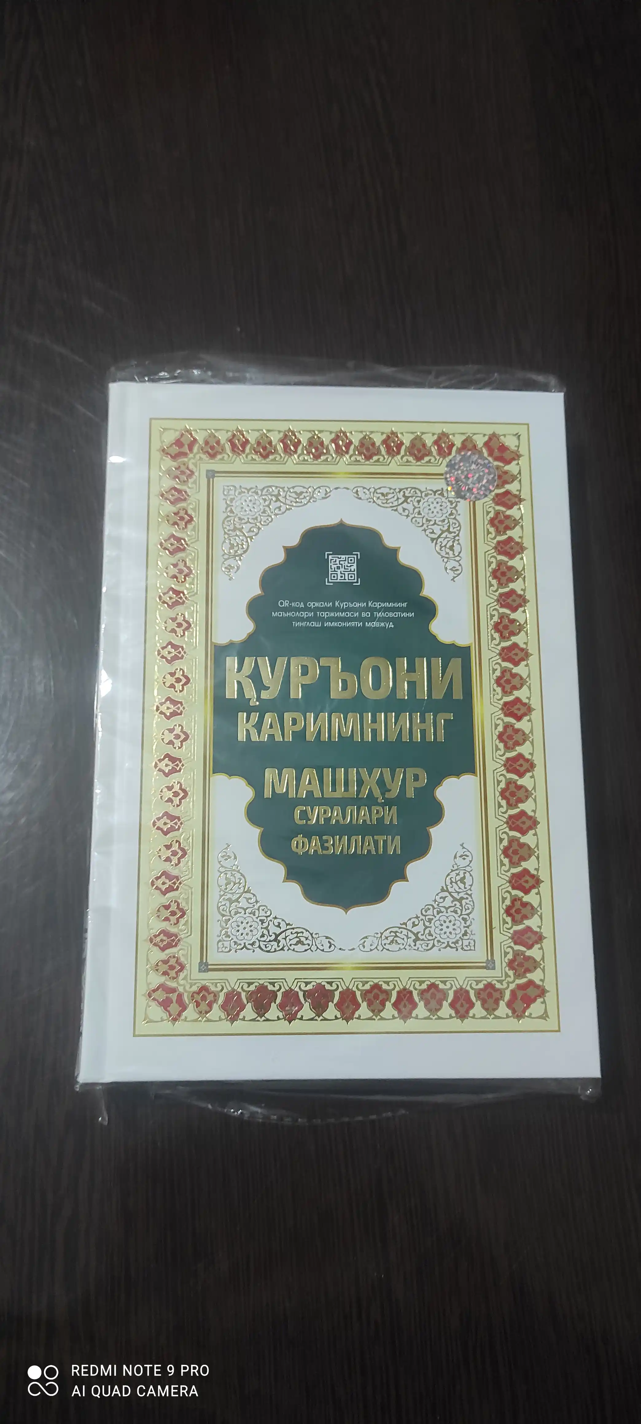 Qur'oni Karimning mashhur suralari fazilati — 3 xil o‘lcham va hajmda