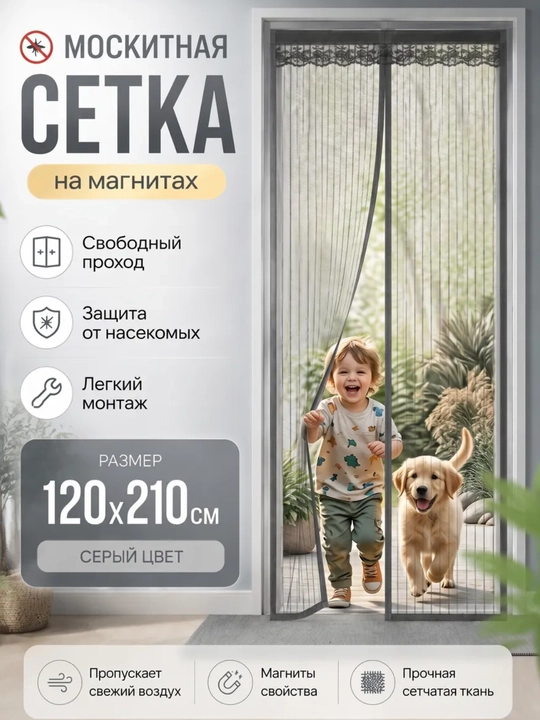 Москитная сетка на дверь, антимоскиткая сетка, 120х210 на магнитах, занавеска от комаров - 