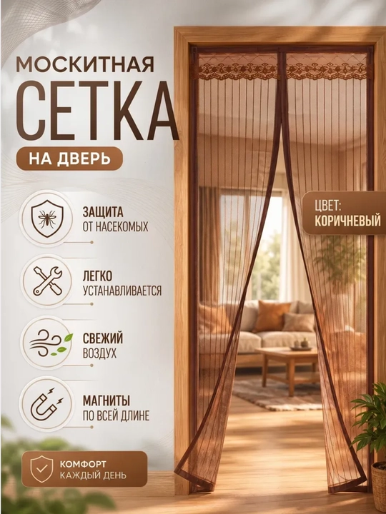 Москитная сетка на дверь, антимоскиткая сетка, 120х210 на магнитах, занавеска от комаров - 