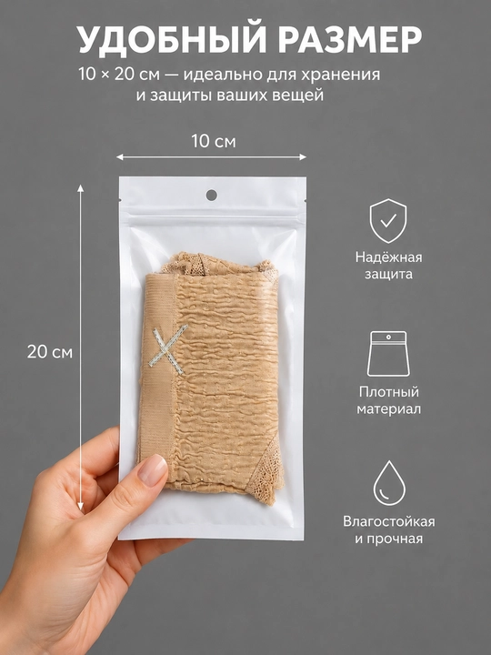 Zip-lock пакеты для аксессуаров и мелких предметов, 10 × 22 см