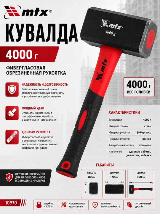 Кувалда, 4000 г, фибергласовая обрезиненная рукоятка// MTX - 