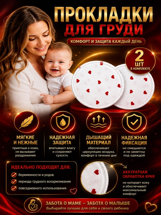 Ko‘p martalik ko‘krak prokladkalari, emizikli onalar uchun, 100% paxta, namlikni shimuvchi - 