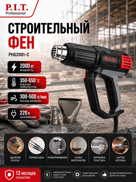P.I.T. PHG2001-C tarmoqli qurilish feni - 