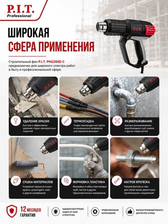 Фен строительный сетевой P.I.T. PHG2001-C