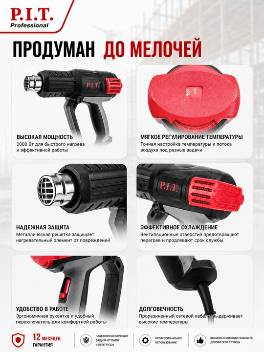 Фен строительный сетевой P.I.T. PHG2001-C