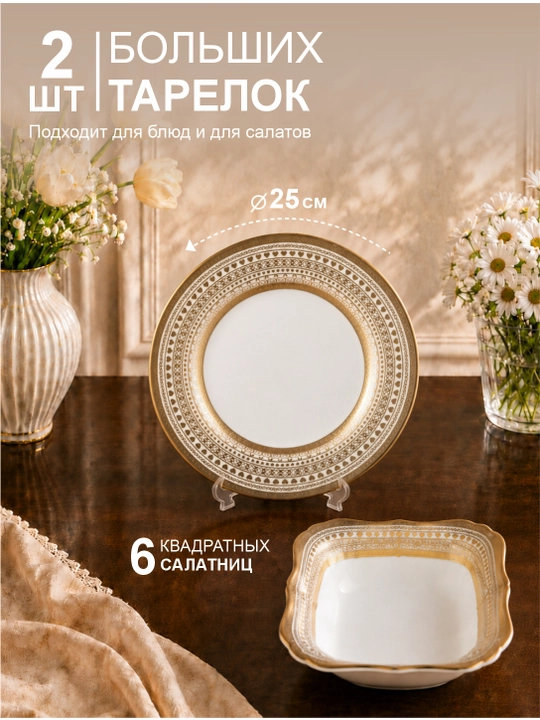 Набор фарфоровой посуды "Альбинос" на 12 человек, 62, 64, 66 частей