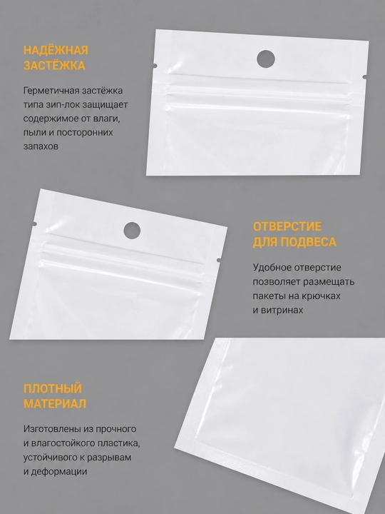 Zip-lock пакеты для аксессуаров и мелких предметов, 10 × 22 см