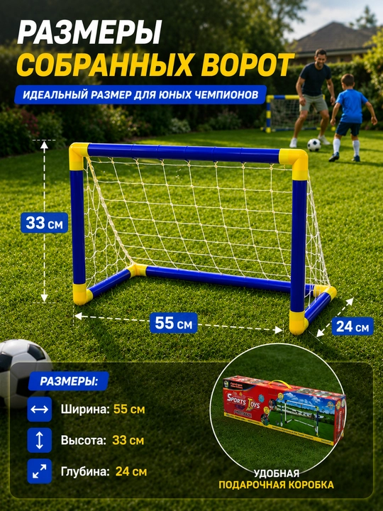 Детские футбольные ворота, футбольные ворота, мини футбольные ворота, футбольный набор