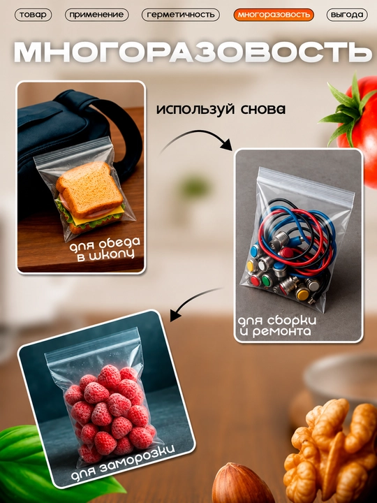 Zip-lock пакеты для аксессуаров и мелких предметов, 10 × 22 см