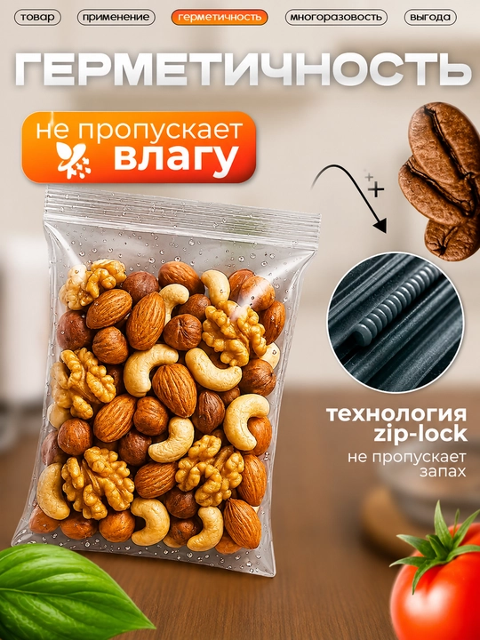 Zip-lock пакеты для аксессуаров и мелких предметов, 10 × 22 см