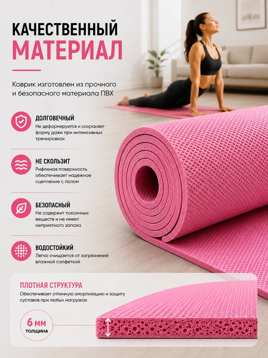 Коврик для йоги, коврик для фитнеса, спортивный коврик, коврик для упражнений, для пилатес