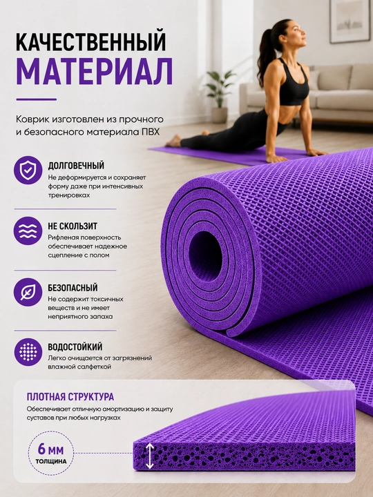 Коврик для йоги, коврик для фитнеса, спортивный коврик, коврик для упражнений, для пилатес