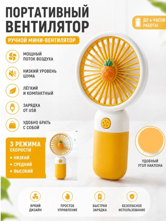 Портативный мини-вентилятор: ручной и настольный, с питанием от USB, компактный - 