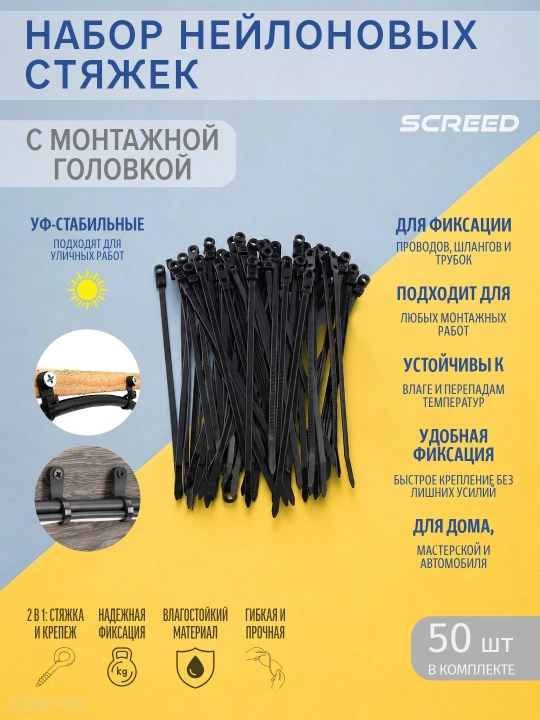 Нейлоновые стяжки для проводов и кабелей с монтажной головкой, имеющей отверстие для винта