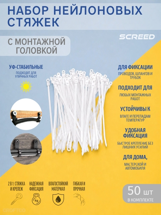 Нейлоновые стяжки для проводов и кабелей с монтажной головкой, имеющей отверстие для винта
