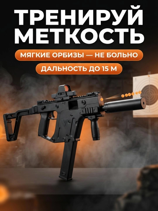 Орбиз автомат игрушка и пистолет электрический, очки и орбизы, 14+