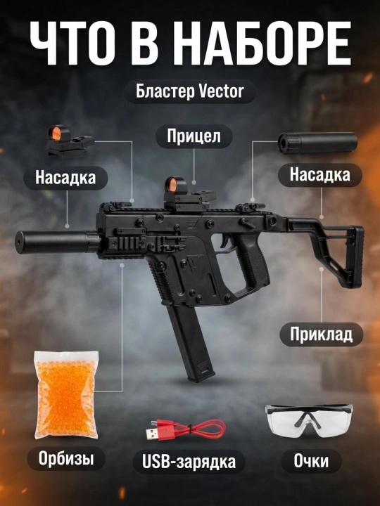 Орбиз автомат игрушка и пистолет электрический, очки и орбизы, 14+