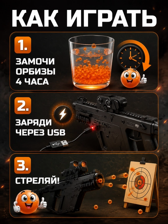 Орбиз автомат игрушка и пистолет электрический, очки и орбизы, 14+