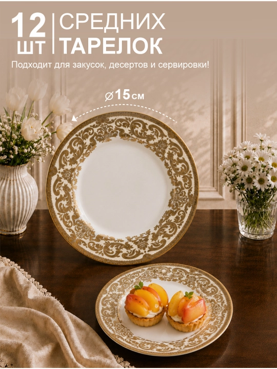 Столовый сервиз Albino 64 предмета, набор посуды на 12 человек