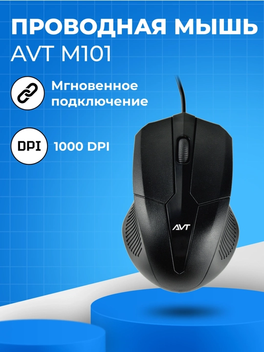 Uy va ofis uchun simli sichqoncha, kompyuter uchun AVT M101, 1000 dpi - 