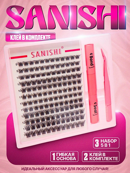 Накладные ресницы с 3D эффектом, индивидуальное наращивание ресниц, Sanishi - 