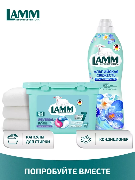 Капсулы для стирки LAMM Universal, 20 капсул, для белого и цветного белья