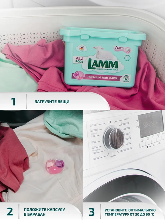 Капсулы для стирки LAMM Universal, 20 капсул, для белого и цветного белья