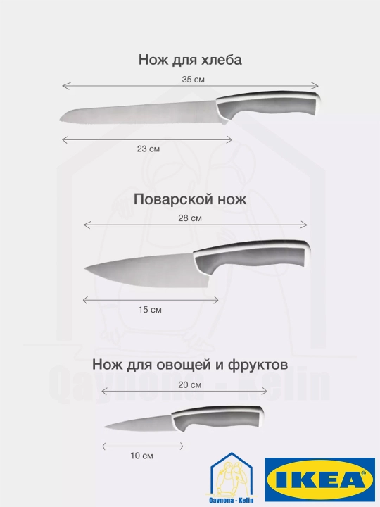 Набор кухонных ножей 3 предметов, нержавеющая сталь, IKEA